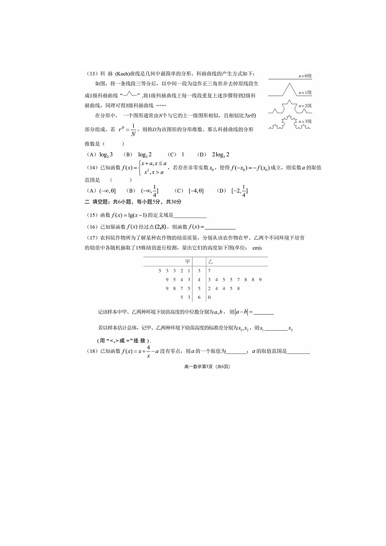 2024届北京海淀区高一上学期数学期末试题03