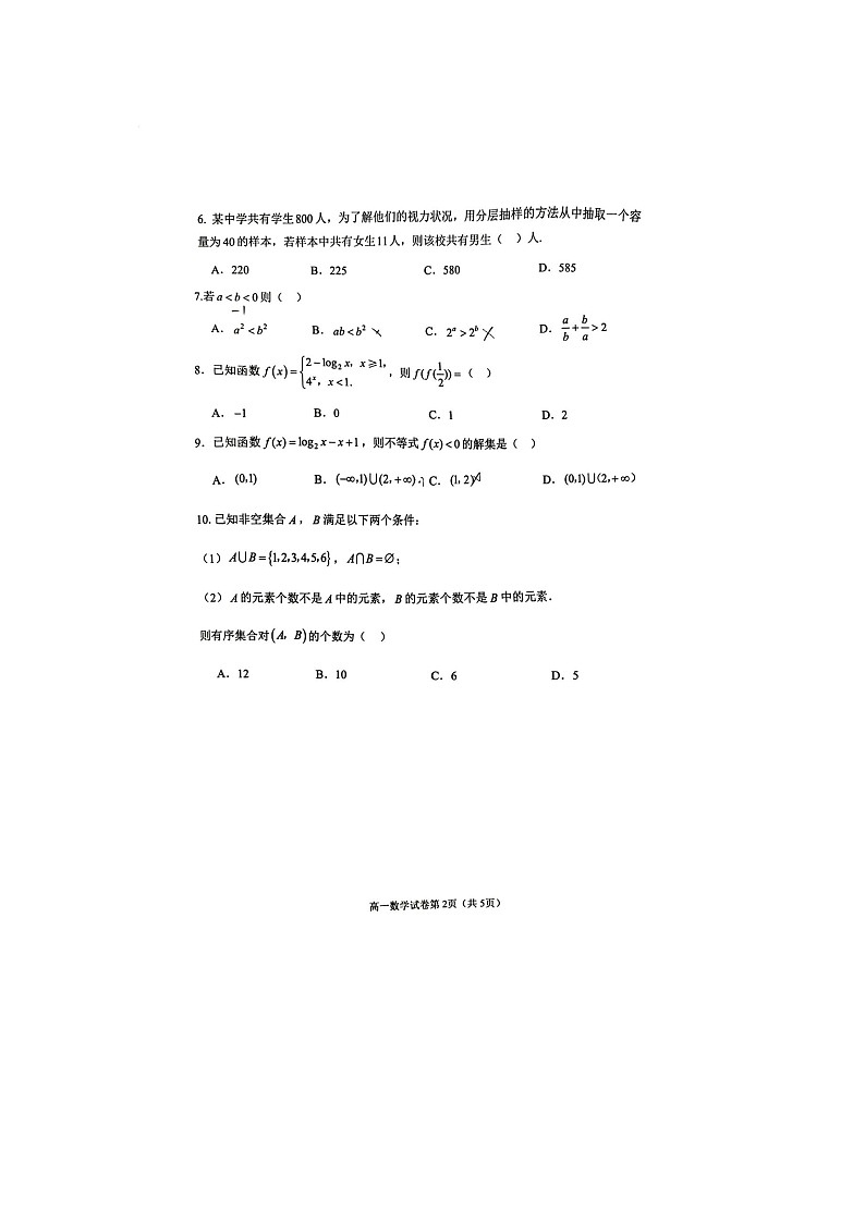2024届北京石景山区高一上学期数学期末试题第2页