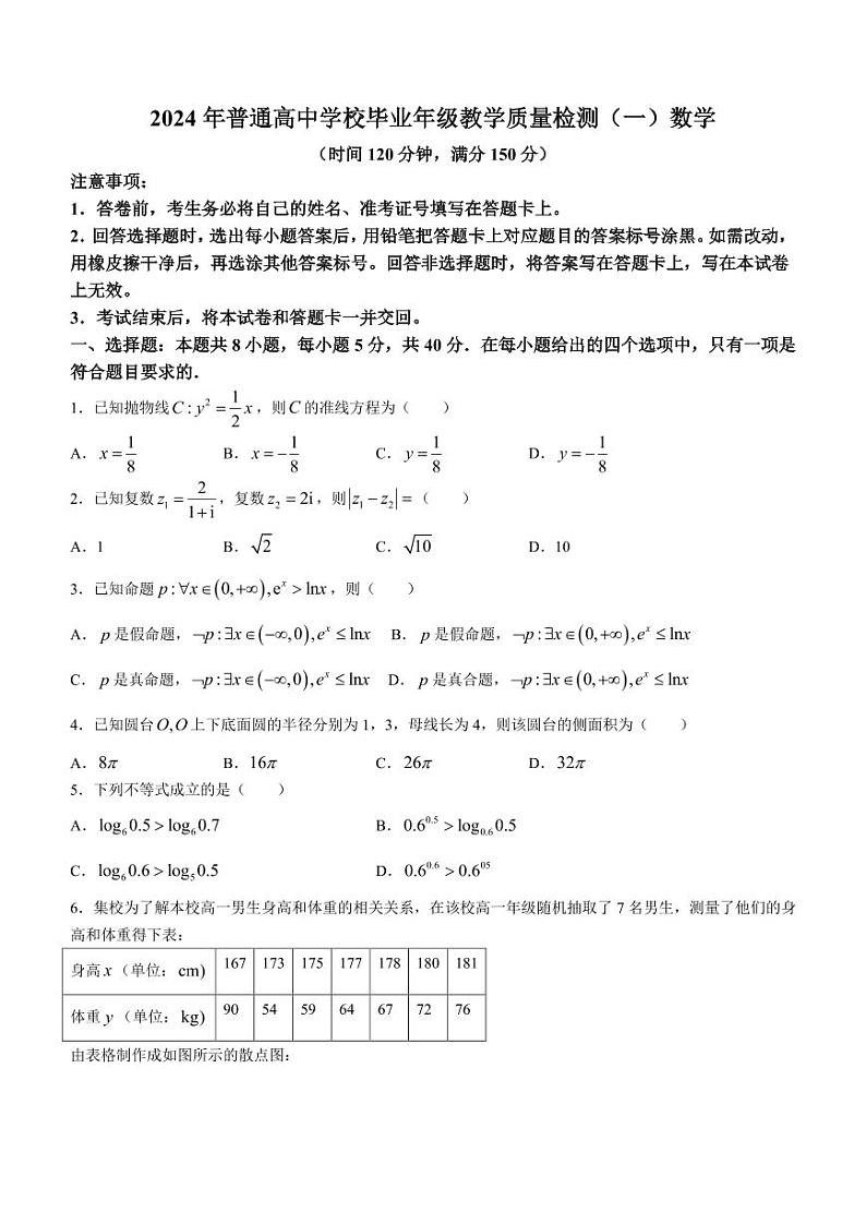 石家庄市2024年普通高中学校毕业年级教学质量检测(一数学试)第1页