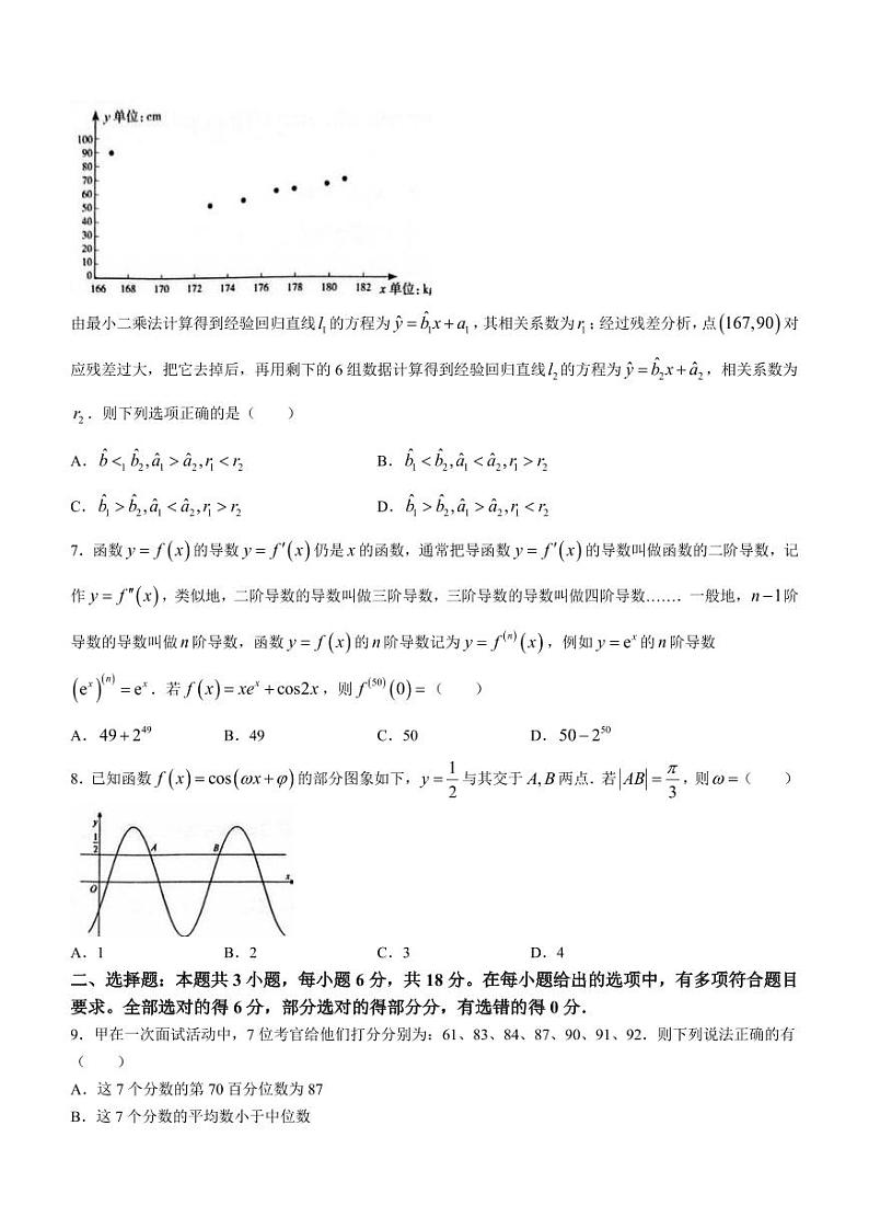 石家庄市2024年普通高中学校毕业年级教学质量检测(一数学试)第2页