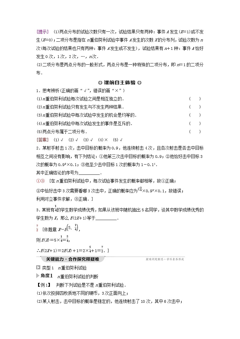 新教材同步备课2024春高中数学第7章随机变量及其分布7.4二项分布与超几何分布7.4.1二项分布教师用书新人教A版选择性必修第三册02