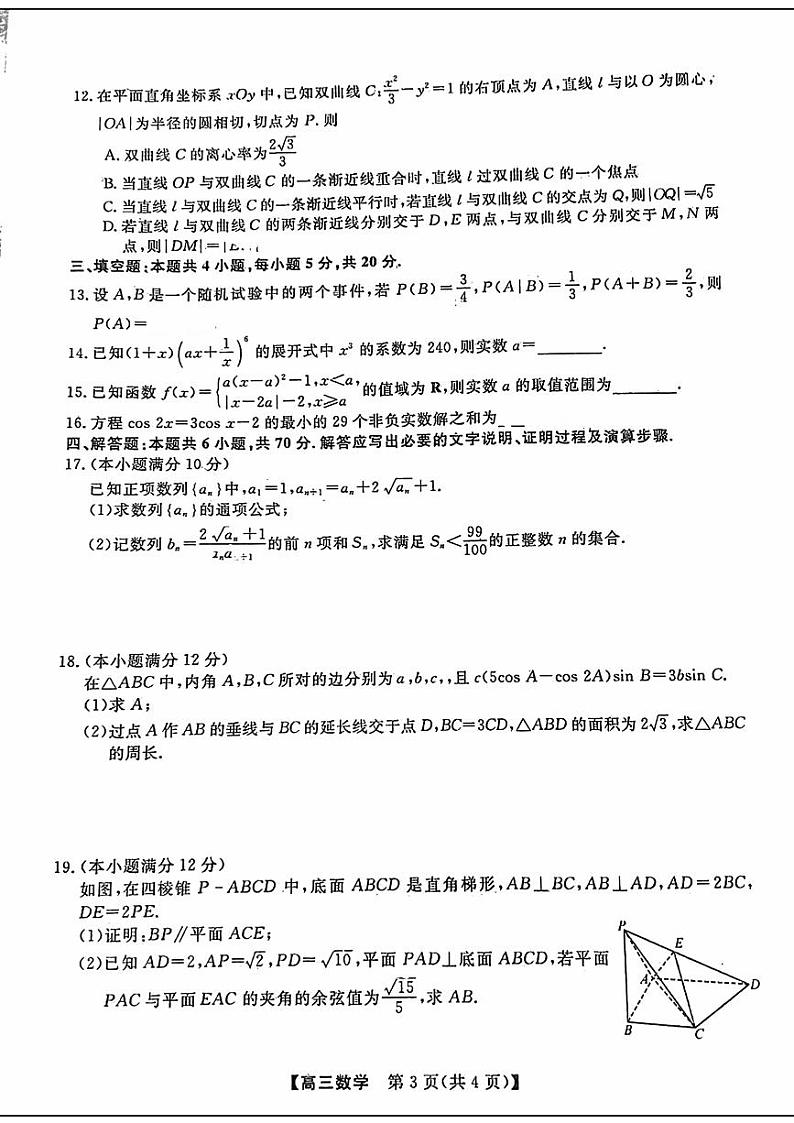 2023~2024学年福建百校联考高三正月开学考数学(含答案)03
