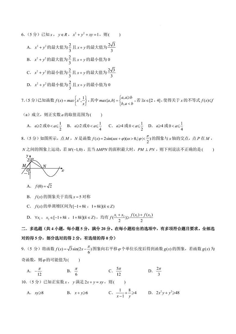 2023-2024年浙江新高考高一(上)数学期末模拟卷(原卷版+解析版)第2页
