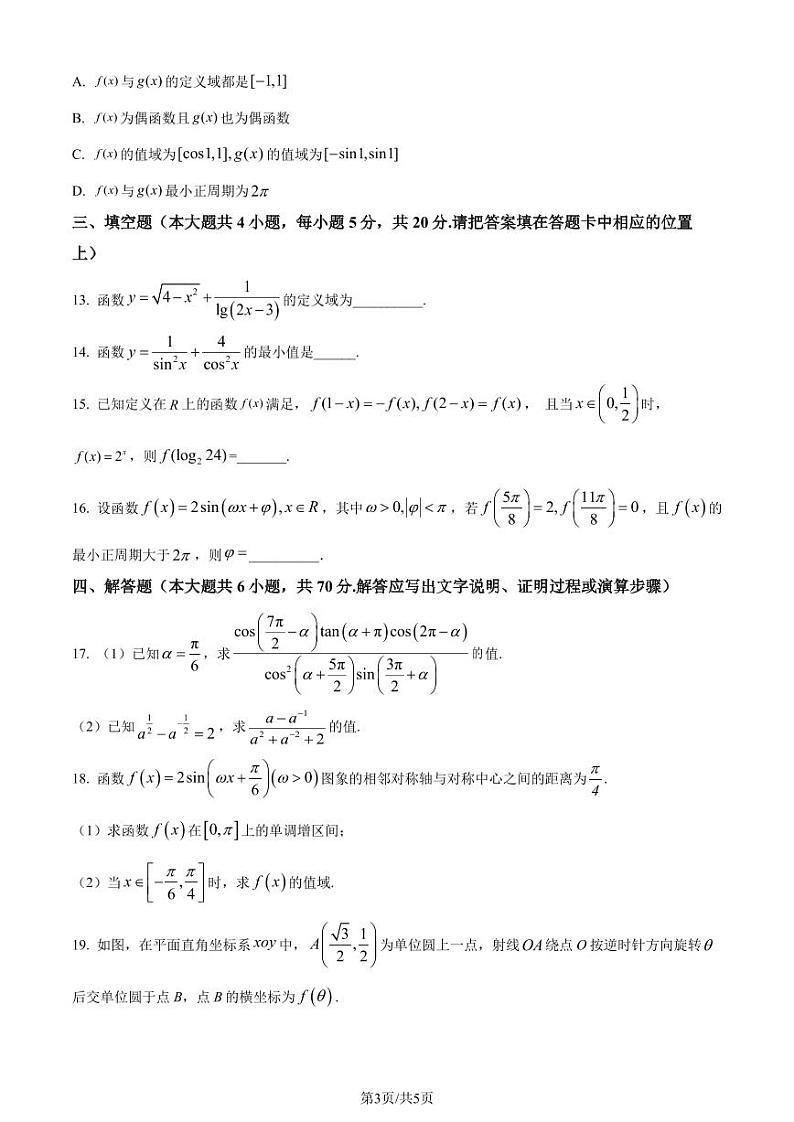 2023-2024学年高一上学期12月月考数学试题(原卷版+解析版)第3页