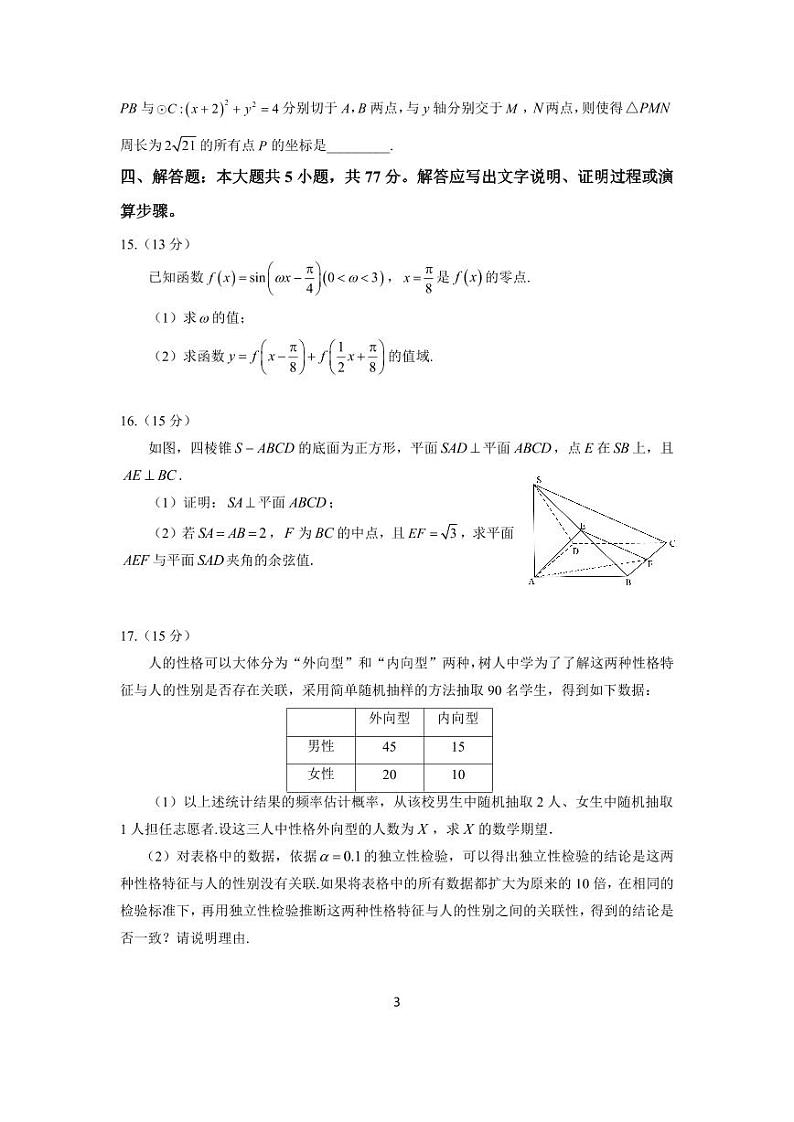 2024届福州高三2月市质检数学试题(原卷版+解析版)第3页