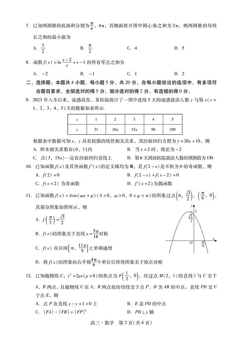 2024届广东揭阳高三期末检测数学试卷(含答案)02