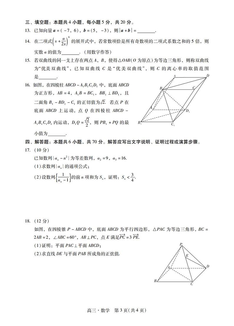 2024届广东揭阳高三期末检测数学试卷(含答案)03