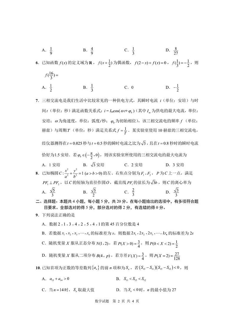 2024届海口市高三摸底考试试题(数学)(含答案)第2页