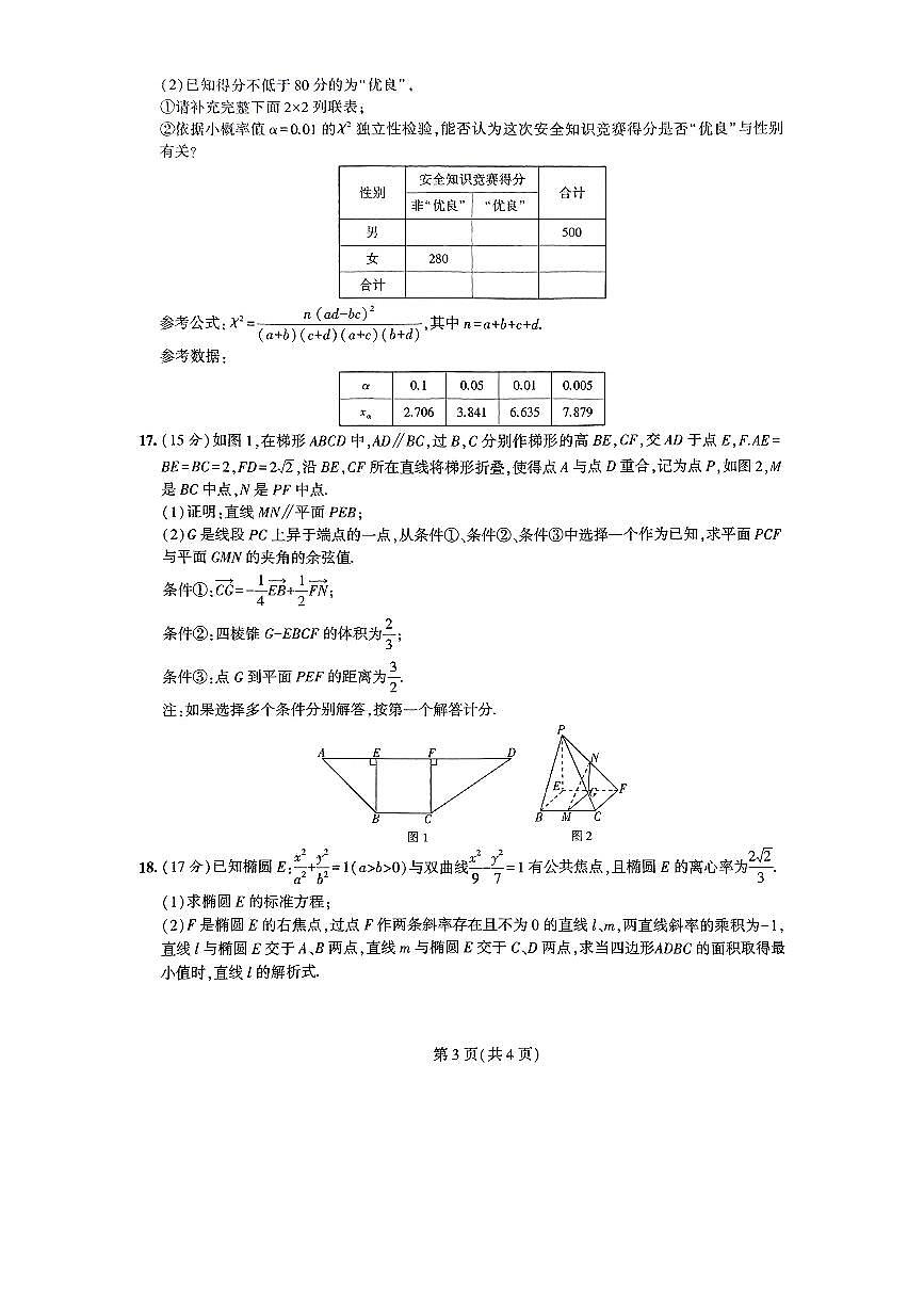 2024屆海南高三春季學(xué)期2月開學(xué)數(shù)學(xué)試題(原卷版+解析版)第3頁
