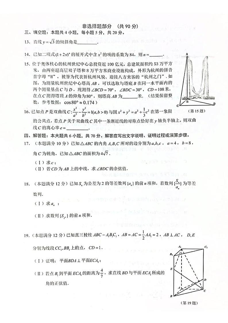 2024届杭州高三上学期1月期末学业水平测试数学试题(含答案)03