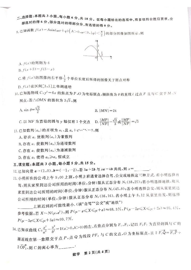 2024届辽宁名校联盟高三3月联合考试数学试题(含答案)02