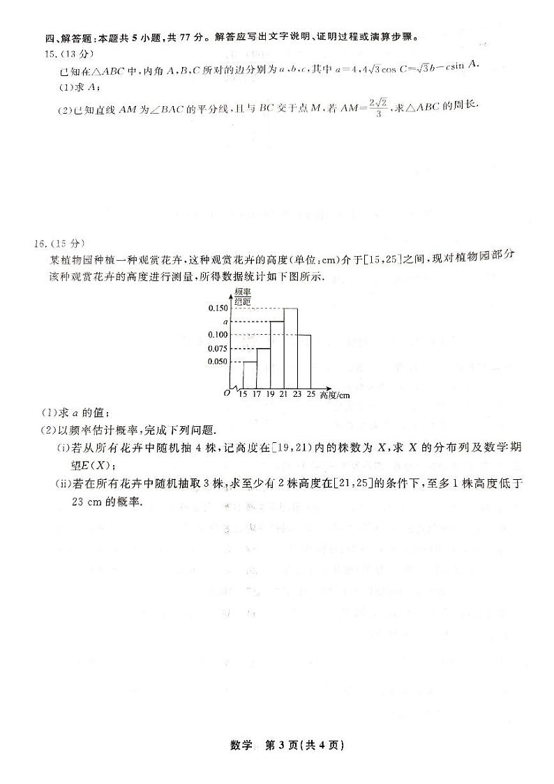 2024届辽宁名校联盟高三3月联合考试数学试题(含答案)03