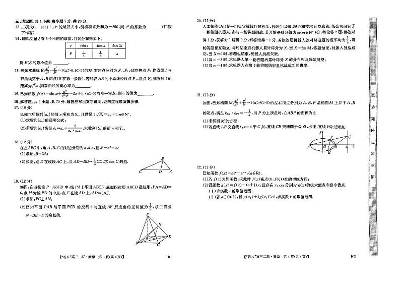 2024届皖南八校高三第二次大联考数学试卷(含答案)第2页