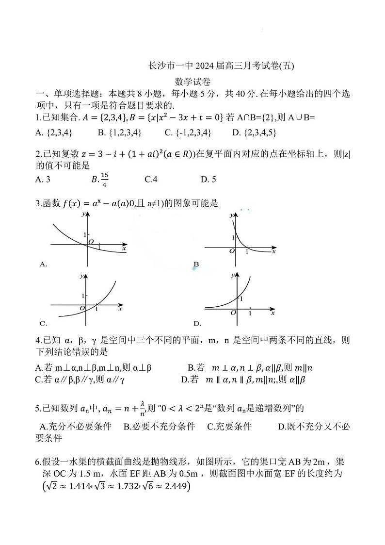 2024届长沙一中高三上学期月考数学试卷(五)(原卷版+解析版)第1页