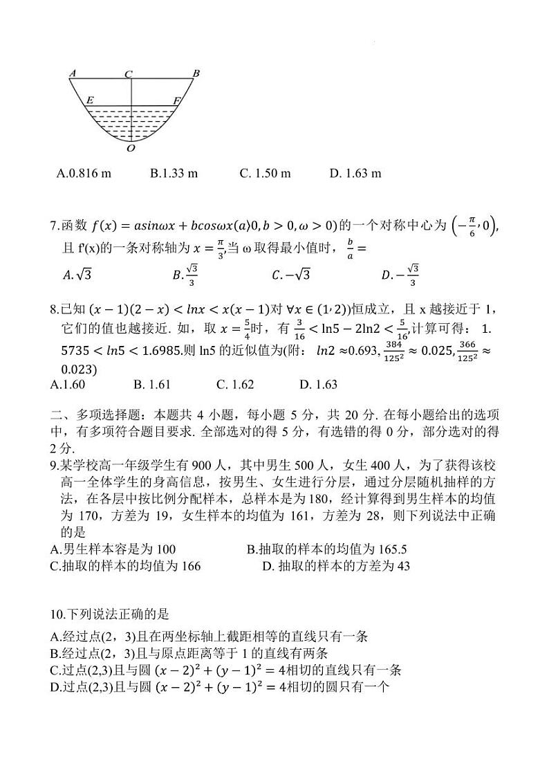 2024届长沙一中高三上学期月考数学试卷(五)(原卷版+解析版)第2页