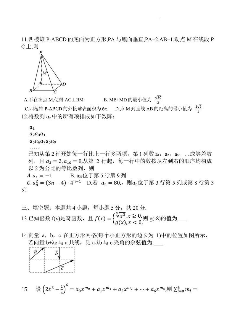 2024届长沙一中高三上学期月考数学试卷(五)(原卷版+解析版)第3页