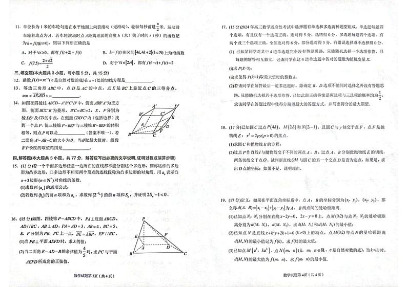 2024年甘肃省兰州市高三下学期诊断考试数学试卷(含答案)第2页