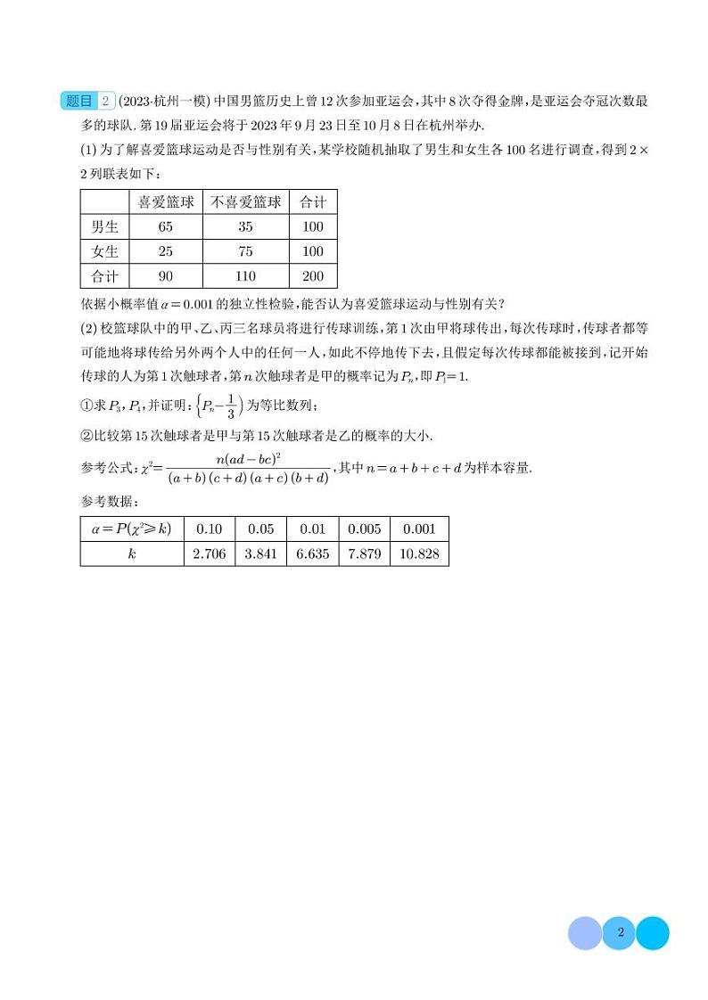 2024年新高考数学二轮专题复习 概率与数列(含马尔可夫链问题)(原卷版+解析版)02
