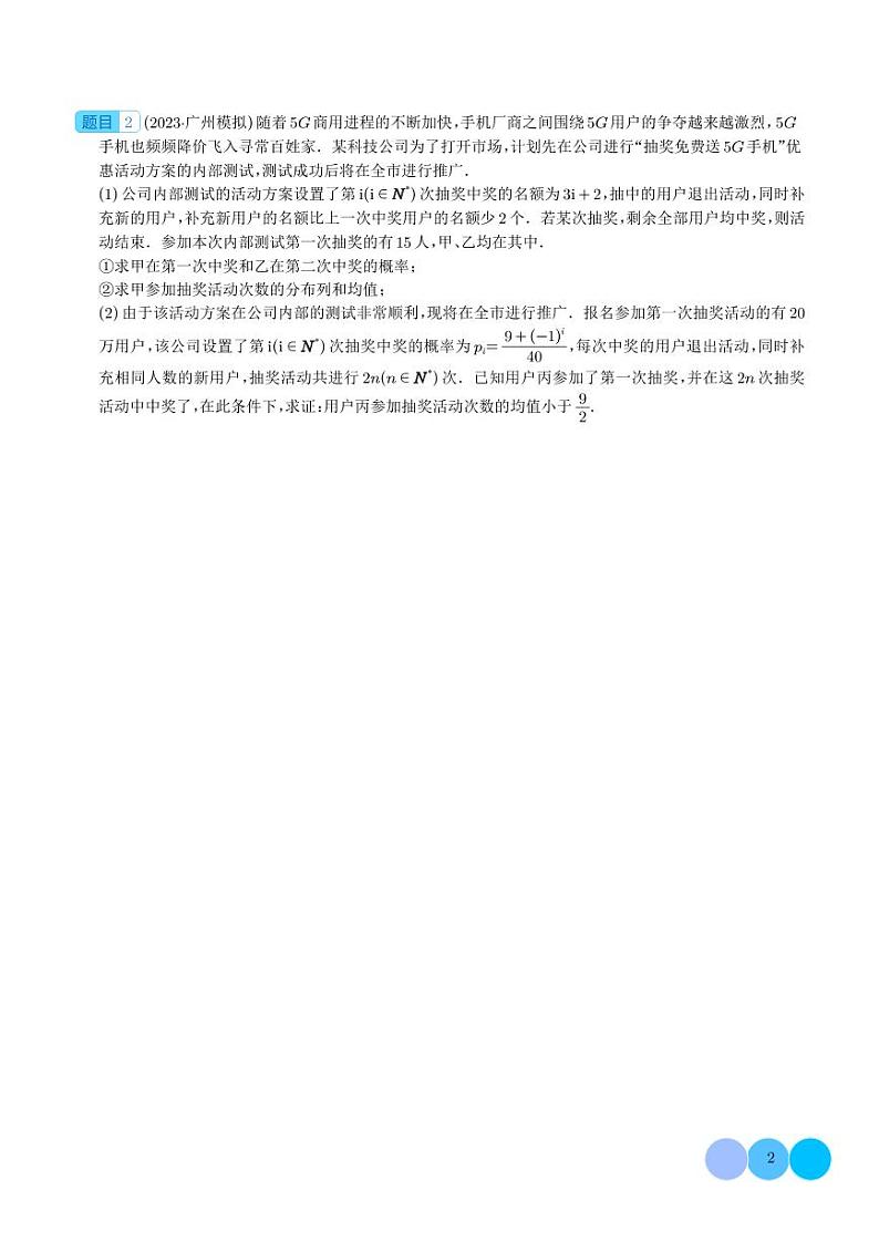 2024年新高考数学二轮专题复习 概率与统计的创新题型(原卷版+解析版)02