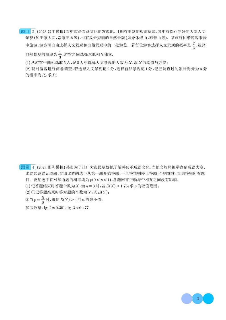 2024年新高考数学二轮专题复习 概率与统计的创新题型(原卷版+解析版)03