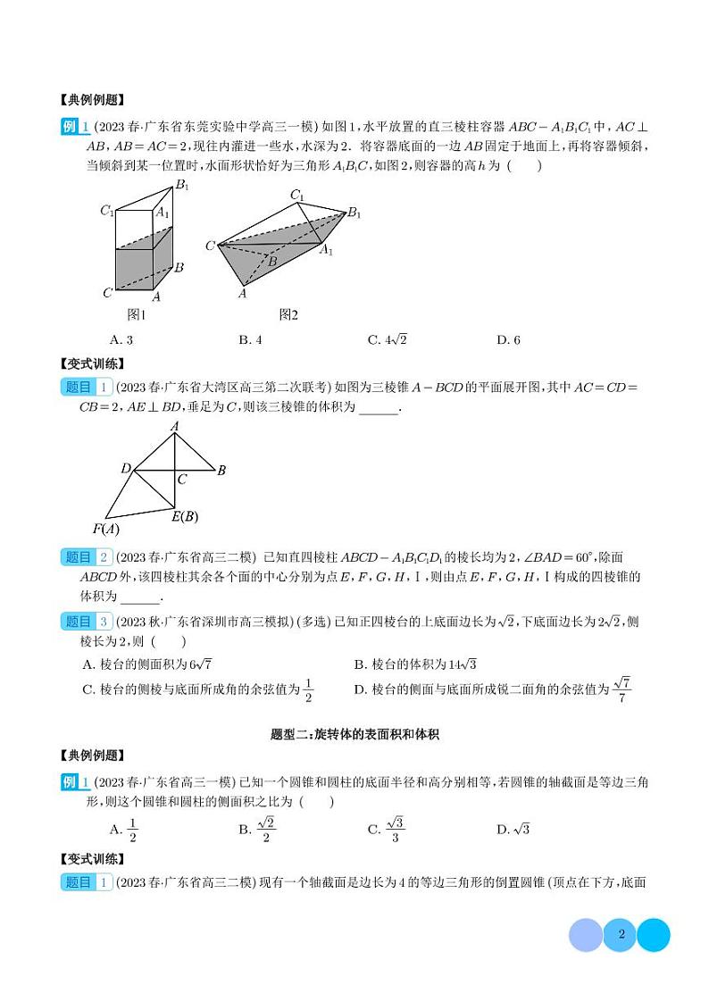 2024年新高考数学二轮专题复习 空间几何体的表面积和体积(原卷版+解析版)第2页
