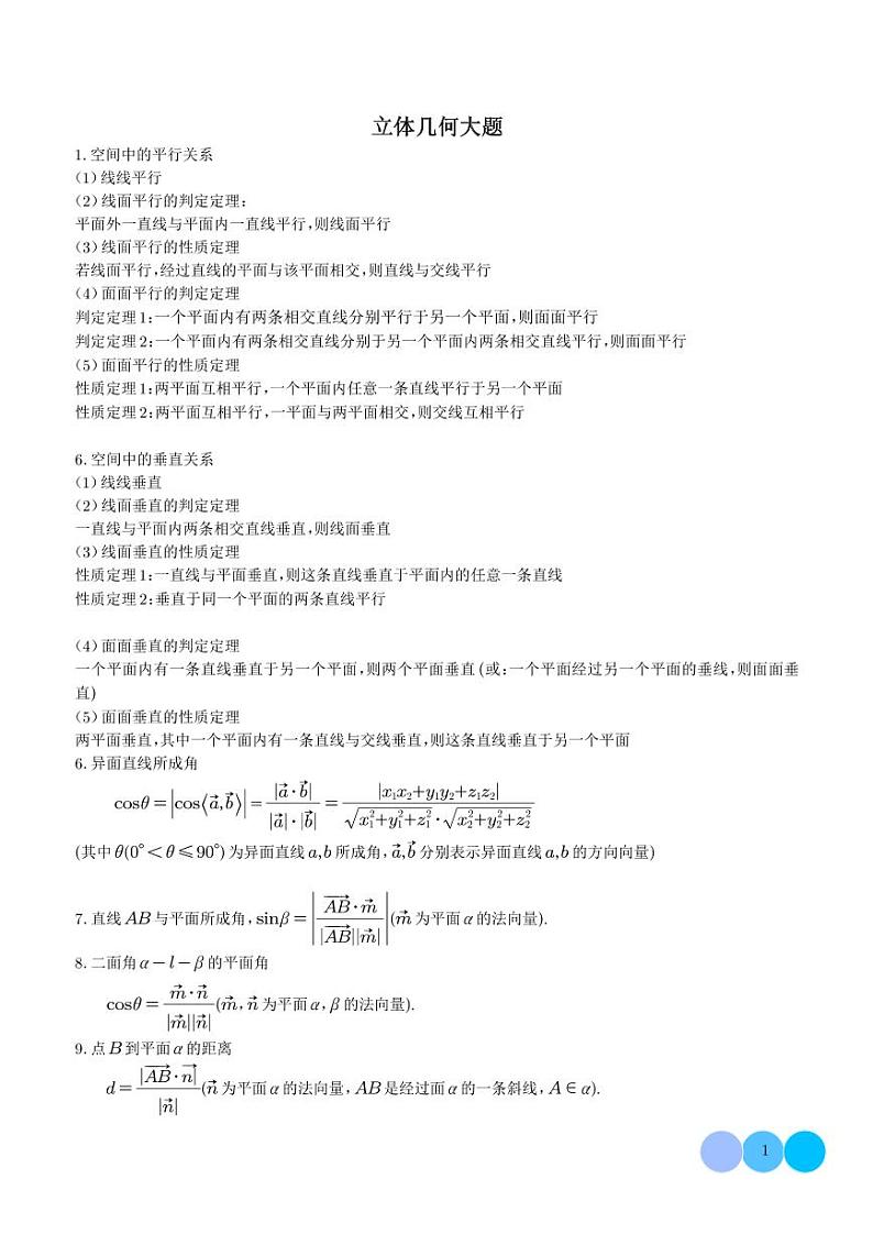 2024年新高考数学二轮专题复习 立体几何大题(原卷版+解析版)第1页