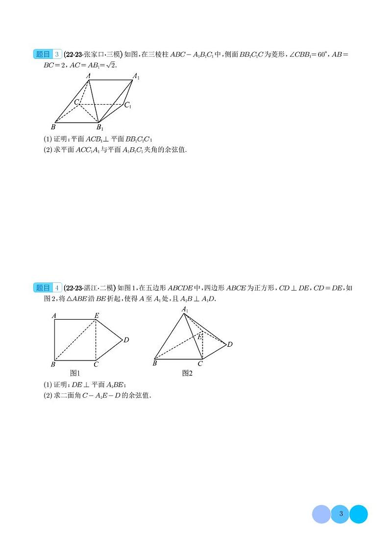 2024年新高考数学二轮专题复习 立体几何大题(原卷版+解析版)第3页