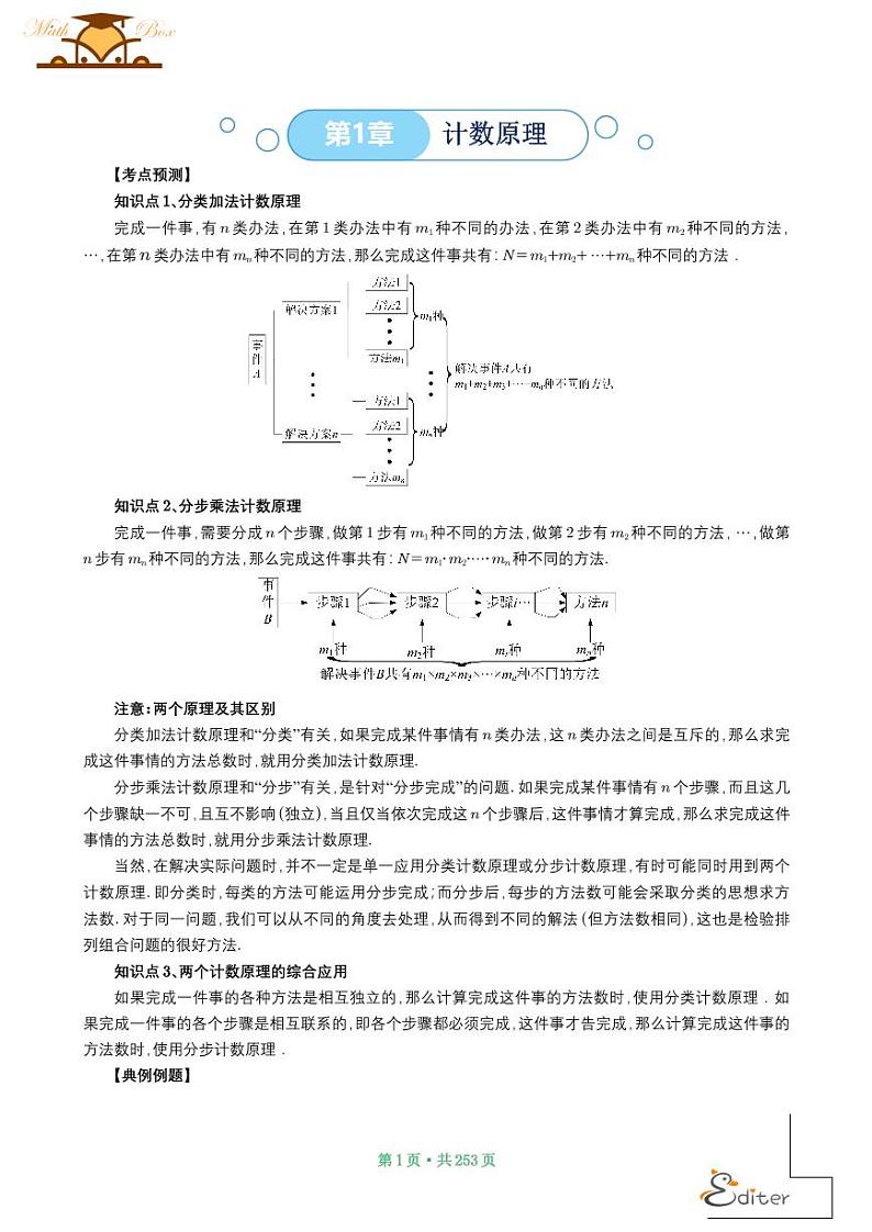 2024年新高考数学二轮专题复习 统计与概率(原卷版+解析版)第1页