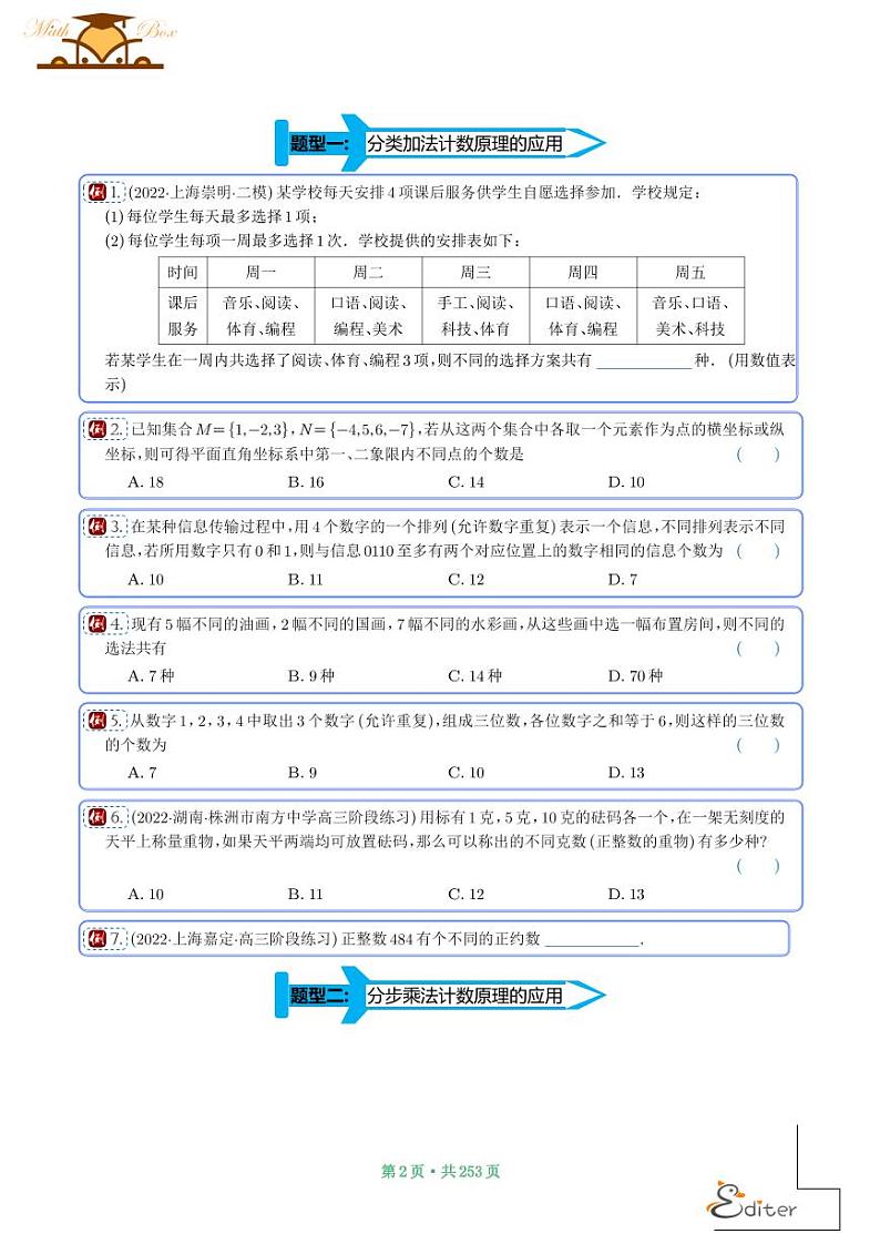 2024年新高考数学二轮专题复习 统计与概率(原卷版+解析版)第2页