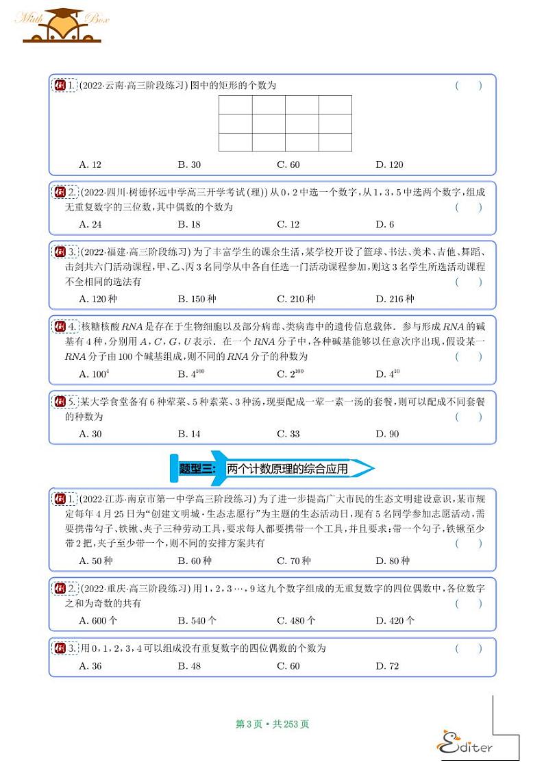 2024年新高考数学二轮专题复习 统计与概率(原卷版+解析版)第3页