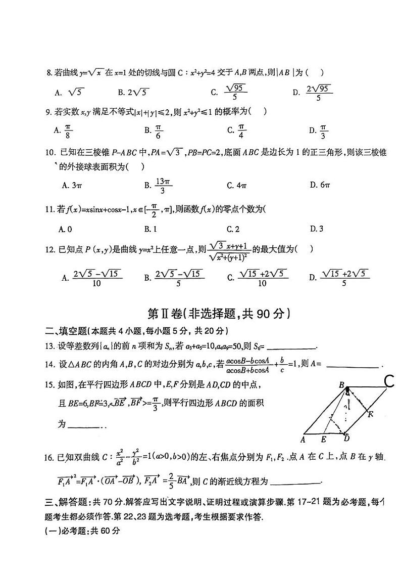 四川省凉山州2024届高中毕业班第二次诊断考试理科数学试题02