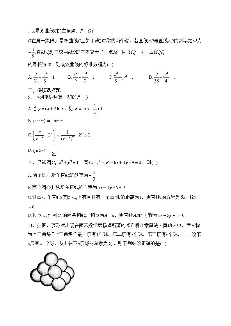 河北省名校2023-2024学年高二下学期开学联考数学试卷(含答案)02