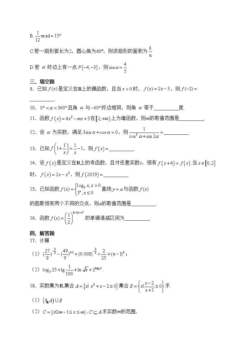 兰州成功学校2024届高三上学期第二次月考数学试卷(含答案)第2页