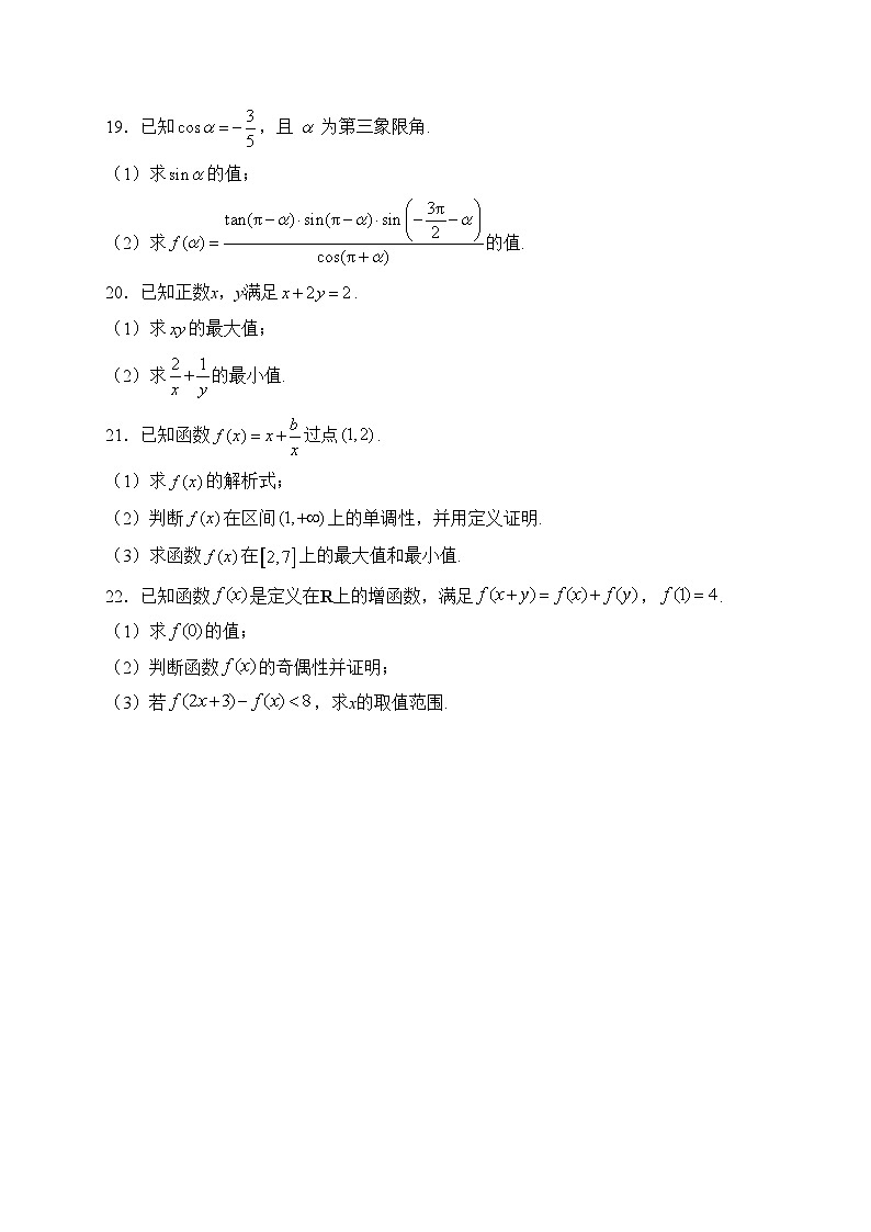 兰州成功学校2024届高三上学期第二次月考数学试卷(含答案)第3页