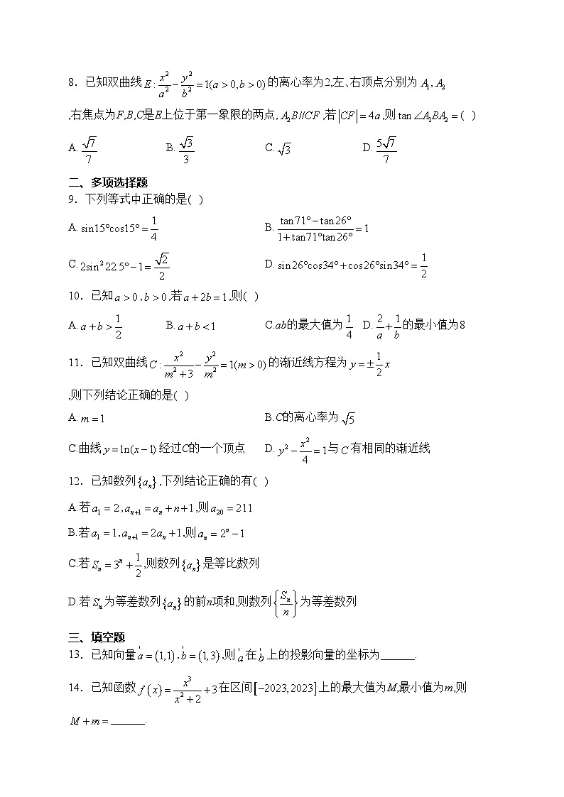 梅河口市第五中学2024届高三下学期开学考试数学试卷(含答案)第2页