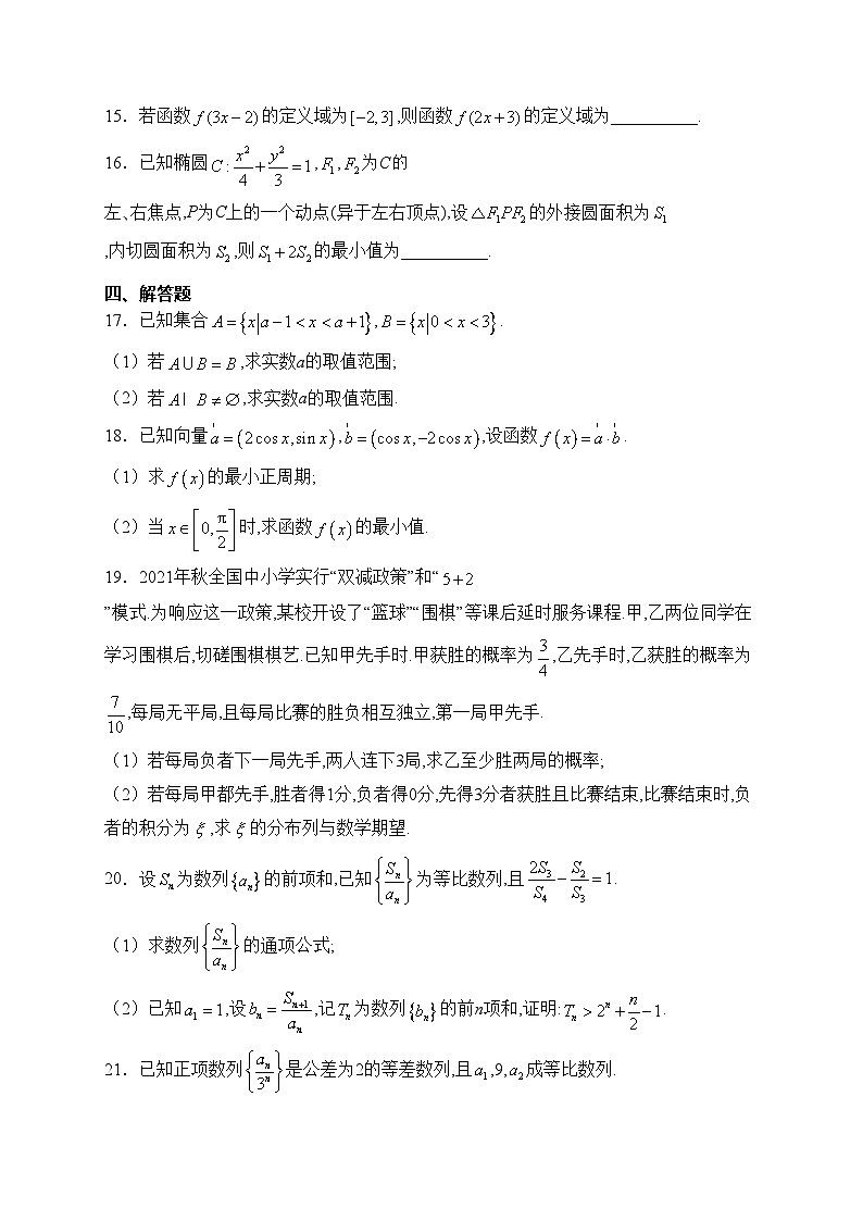 梅河口市第五中学2024届高三下学期开学考试数学试卷(含答案)第3页