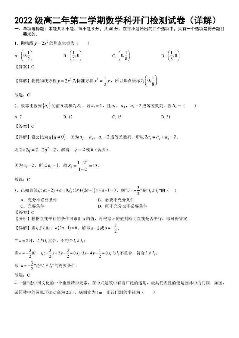 福州福清一中2023-2024学年高二下学期开门检测数学试题(原卷版+解析版)第3页