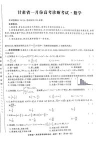 甘肃2024届高三上学期1月高考诊断考试数学试题（含答案）