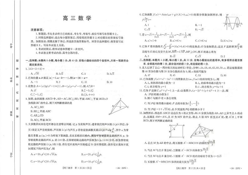 广东部分名校2024届高三上学期联合质量检测数学试题_数学237C答案01
