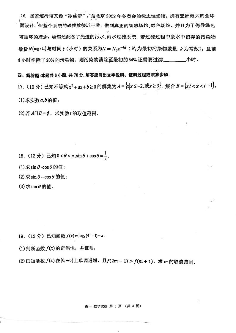 广东佛山2023-2024学年高一上学期第二次联考数学试题(原卷版+解析版)第3页