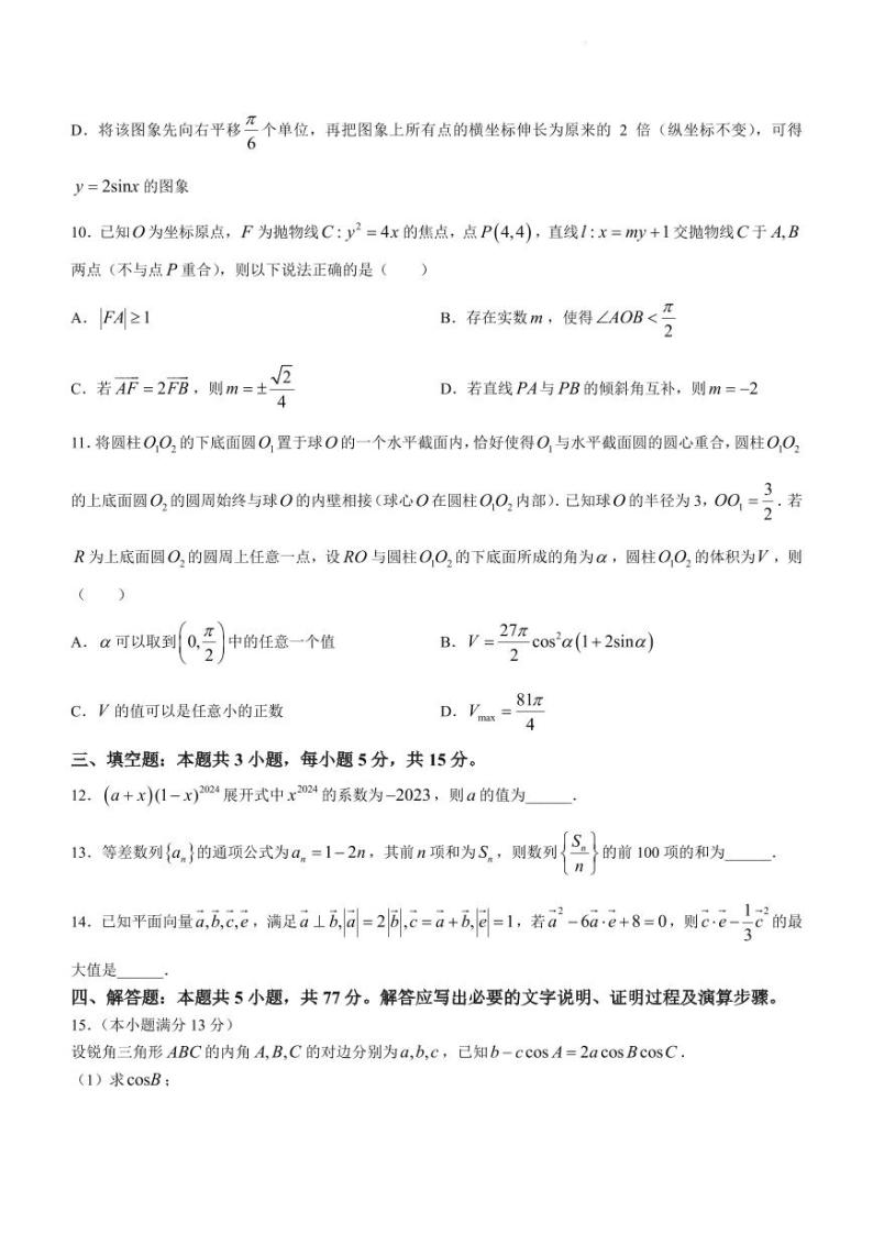 广东省2024届高三百日冲刺联合学业质量监测数学试题（含答案）03