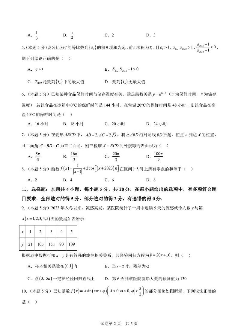 广东省广雅中学2023-2024年高三第二次调研数学试卷(原卷版+解析版)第2页