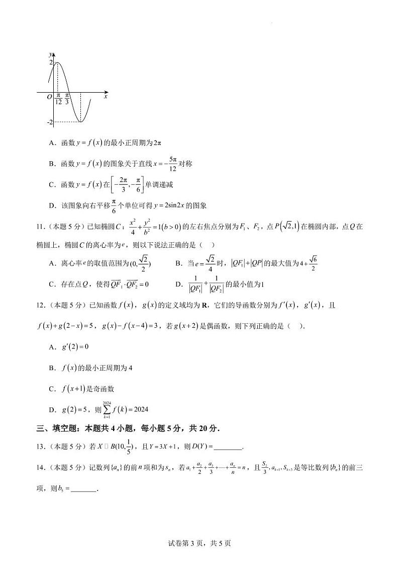 广东省广雅中学2023-2024年高三第二次调研数学试卷(原卷版+解析版)第3页