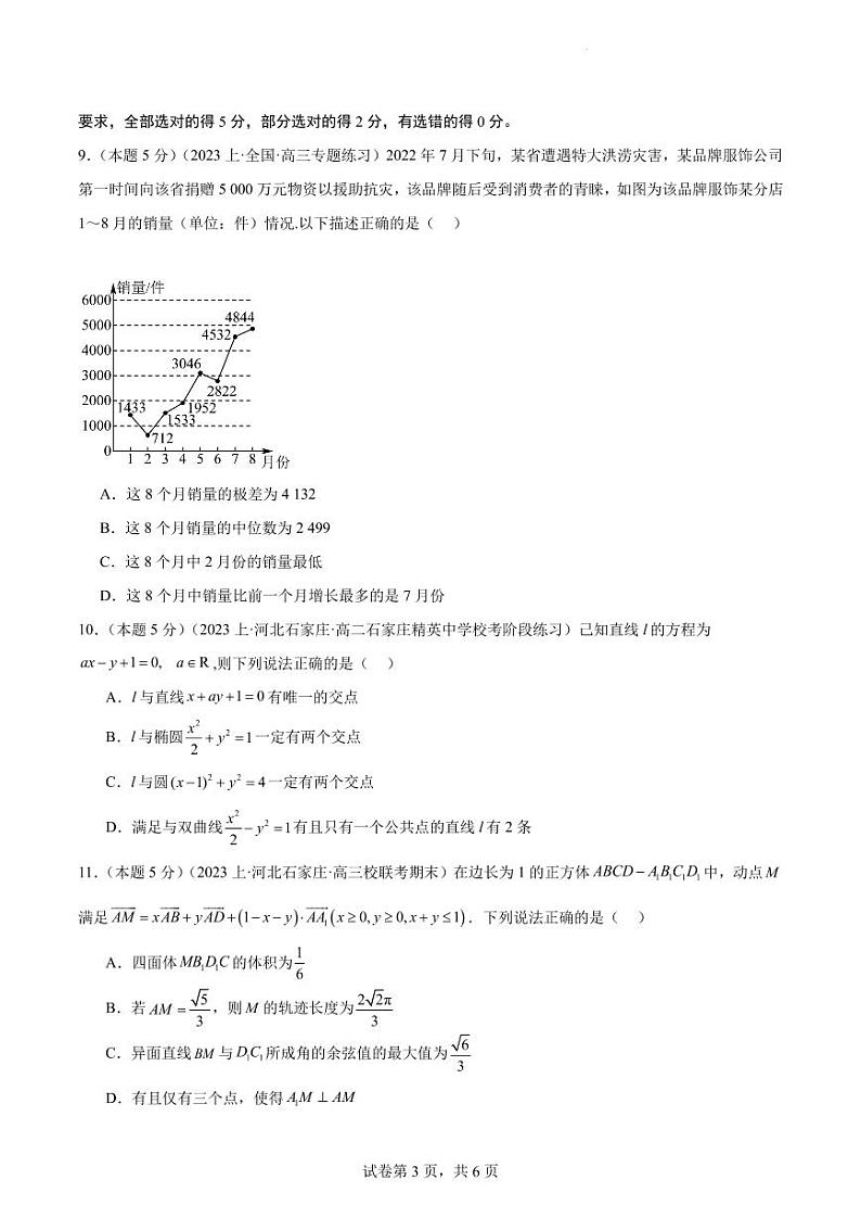 广东省广州执信中学2023-2024年高三数学大湾冲刺卷一(新高考1)试卷(原卷版+解析版)03