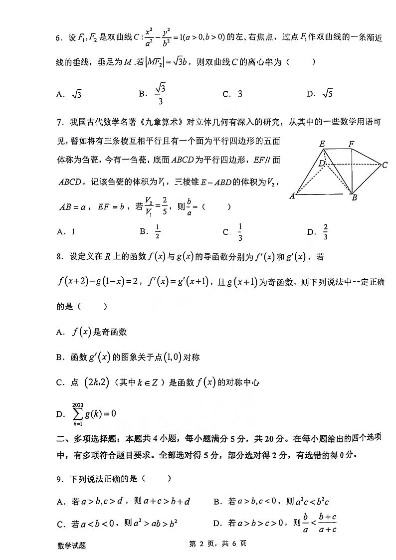 广东省惠州市2023-2024学年度高三第三次调研考试数学试题(含答案)第2页