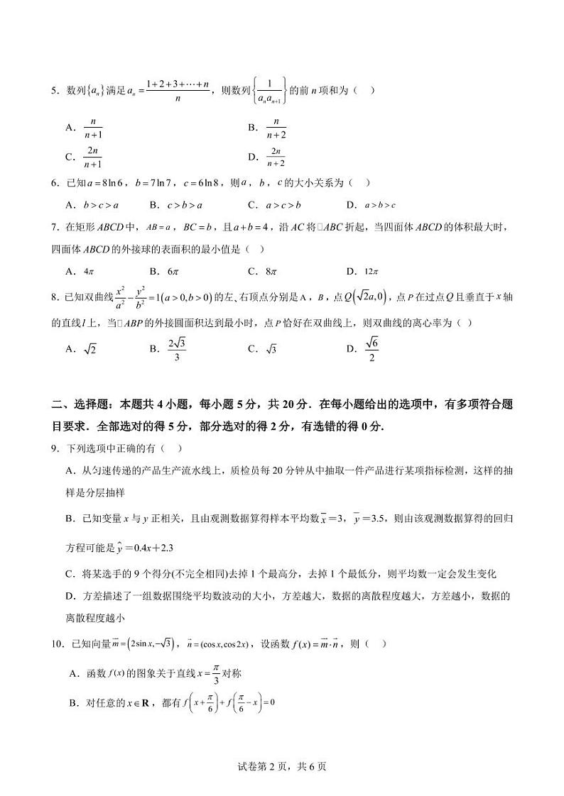 广东省惠州市第一中学2023-2024年高三第三次阶段测试数学试卷(原卷版+解析版)第2页