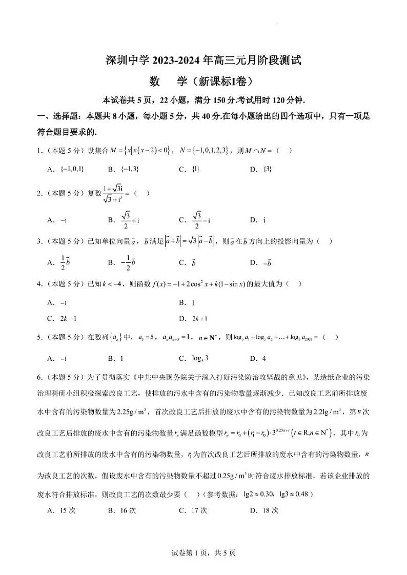 广东省深圳中学2023-2024年高三元月阶段测试数学试卷_广东省深圳中学2023-2024年高三元月阶段测试数学答案第1页