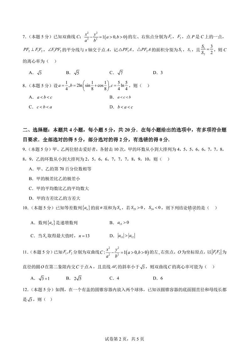 广东省深圳中学2023-2024年高三元月阶段测试数学试卷_广东省深圳中学2023-2024年高三元月阶段测试数学答案第2页