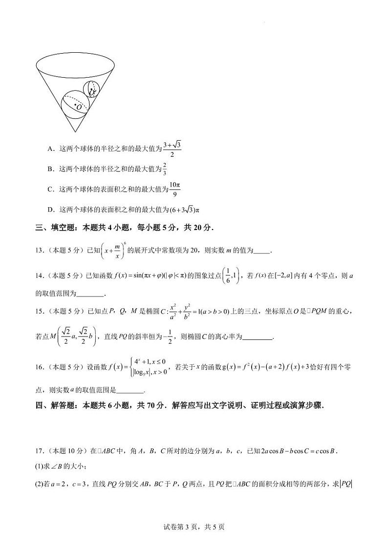 广东省深圳中学2023-2024年高三元月阶段测试数学试卷_广东省深圳中学2023-2024年高三元月阶段测试数学答案第3页