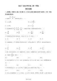 河北邢台部分重点高中2023-2024学年高二上学期1月期末数学试题（原卷版+解析版）